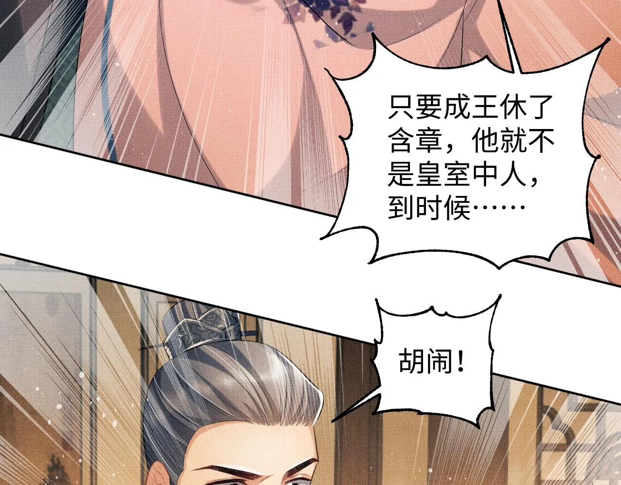 第109话 助力 第102页