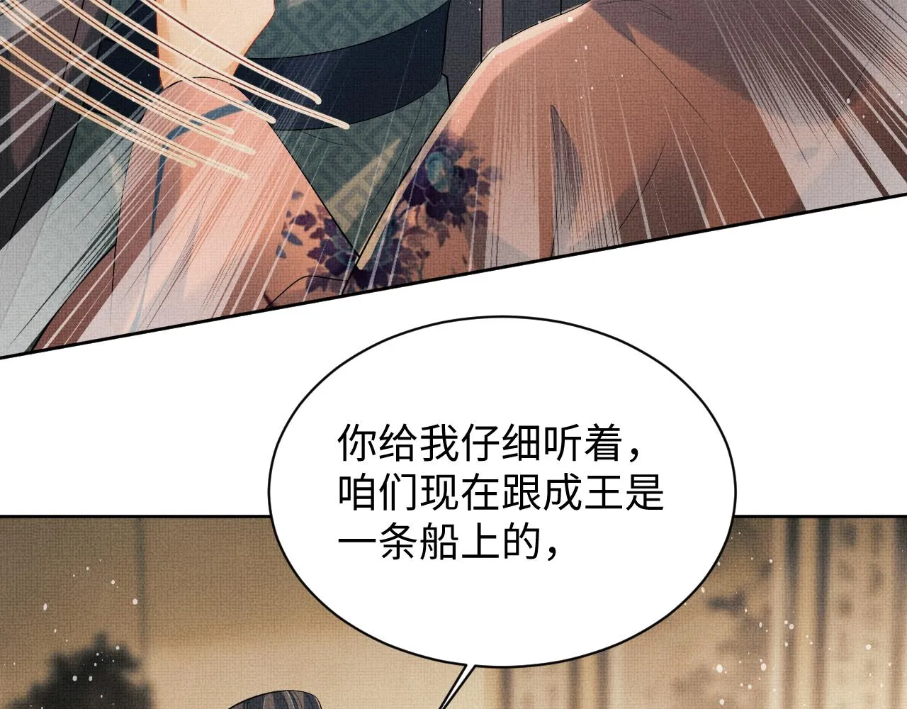 第109话 助力 第104页