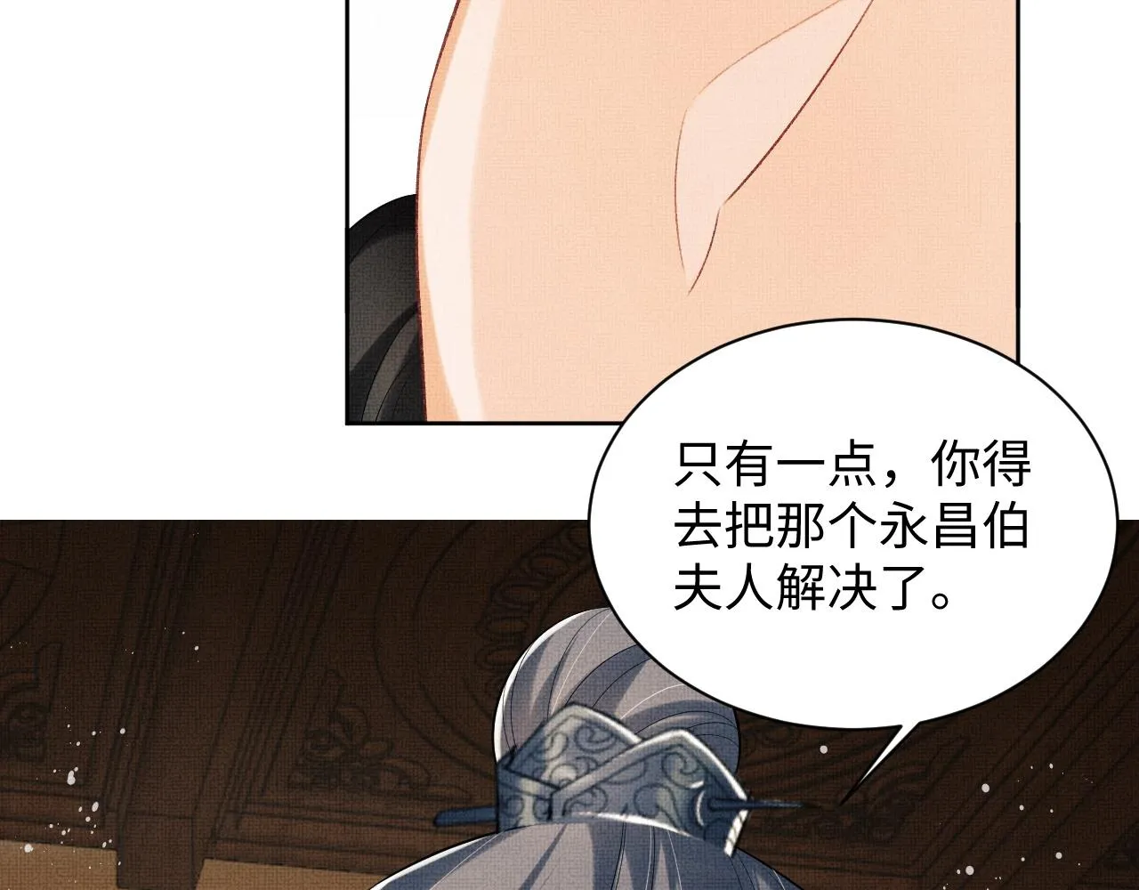 第109话 助力 第109页