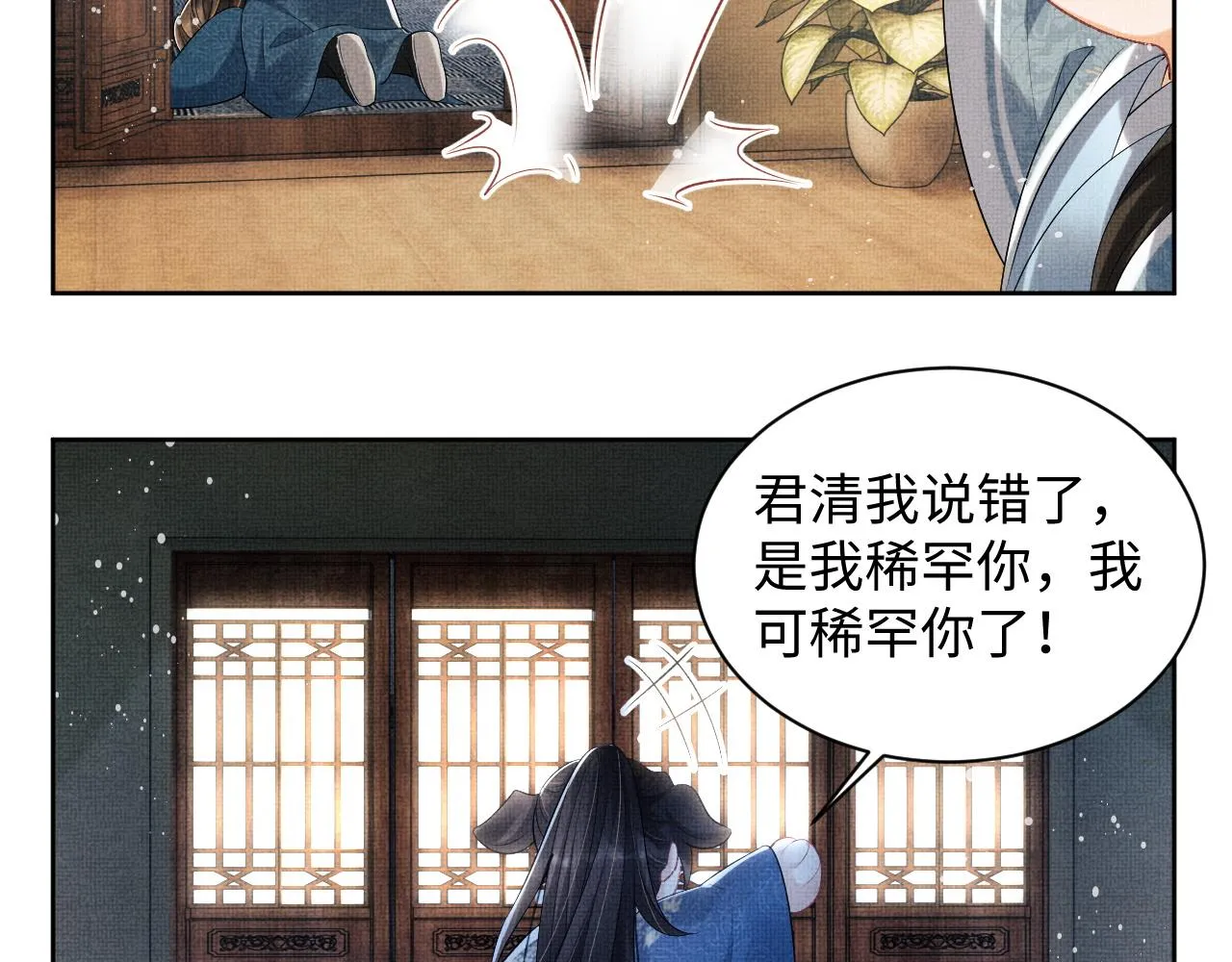 第109话 助力 第116页