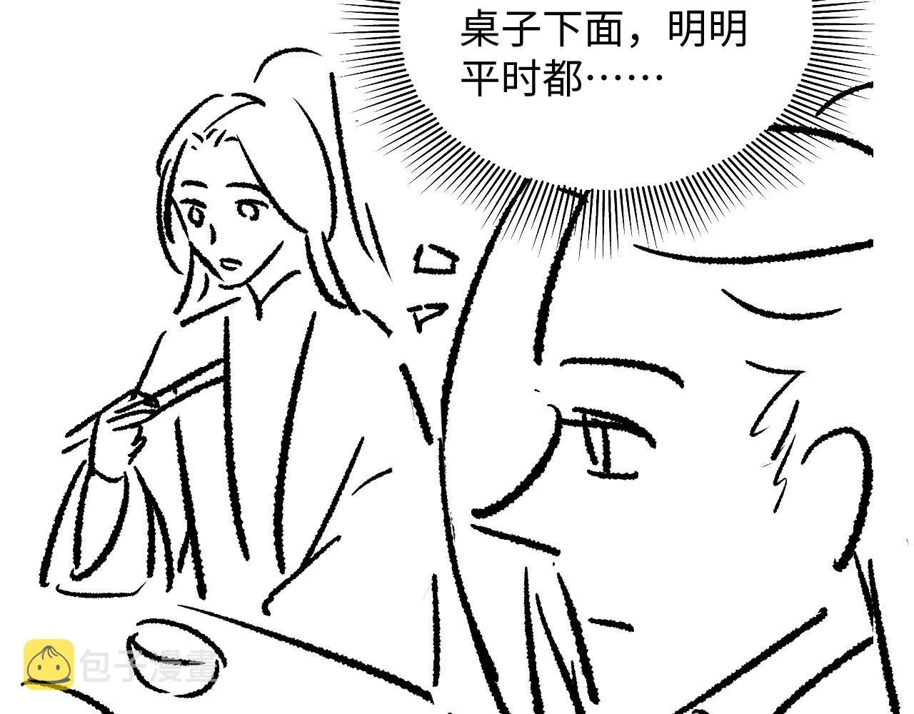 第109话 助力 第120页