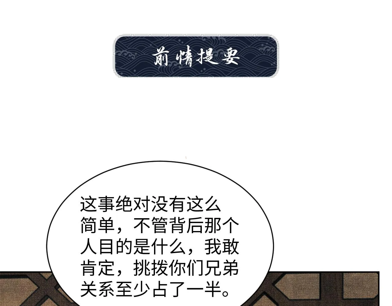 第123话孰夫孰妻？ 第1页