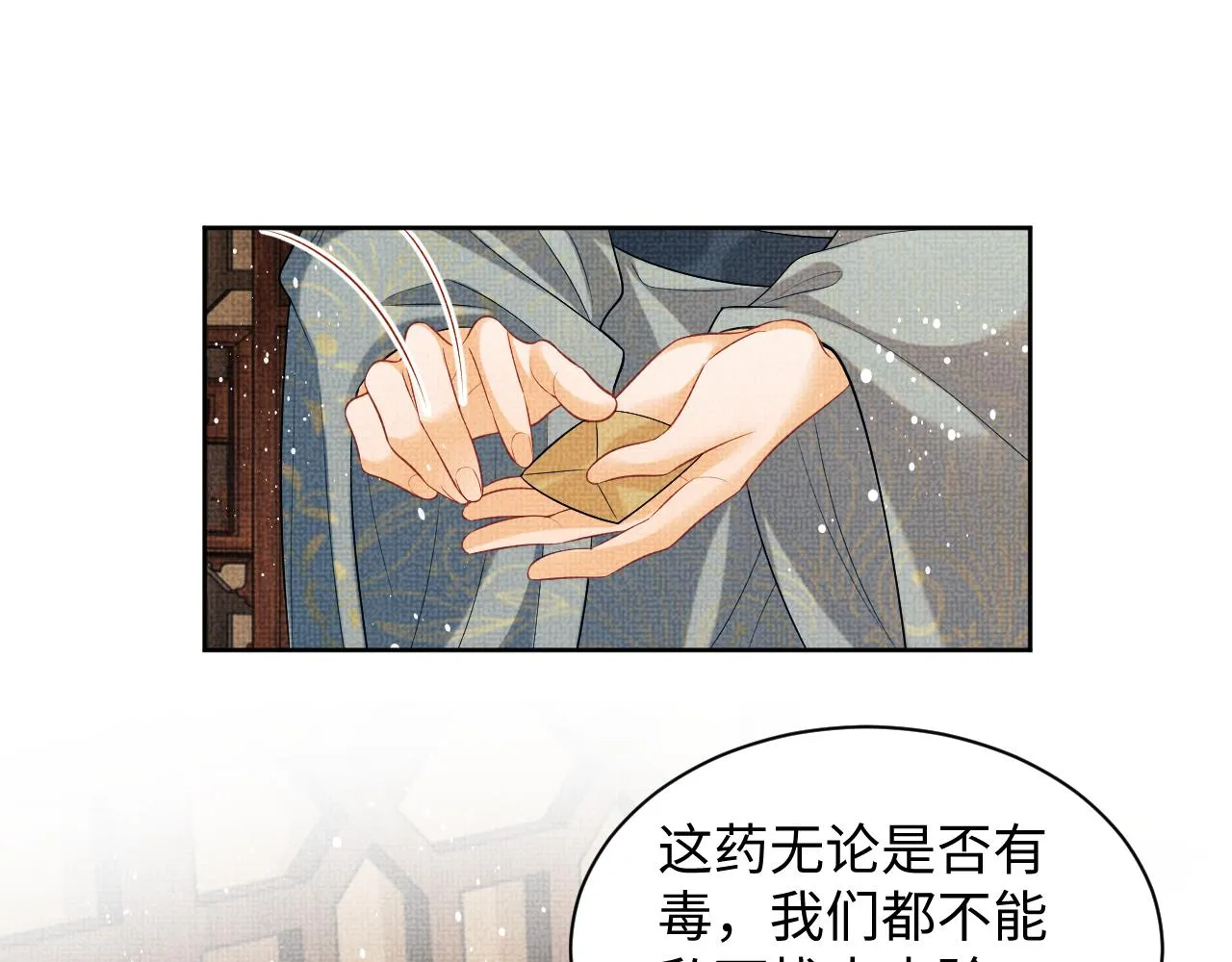 第123话孰夫孰妻？ 第11页