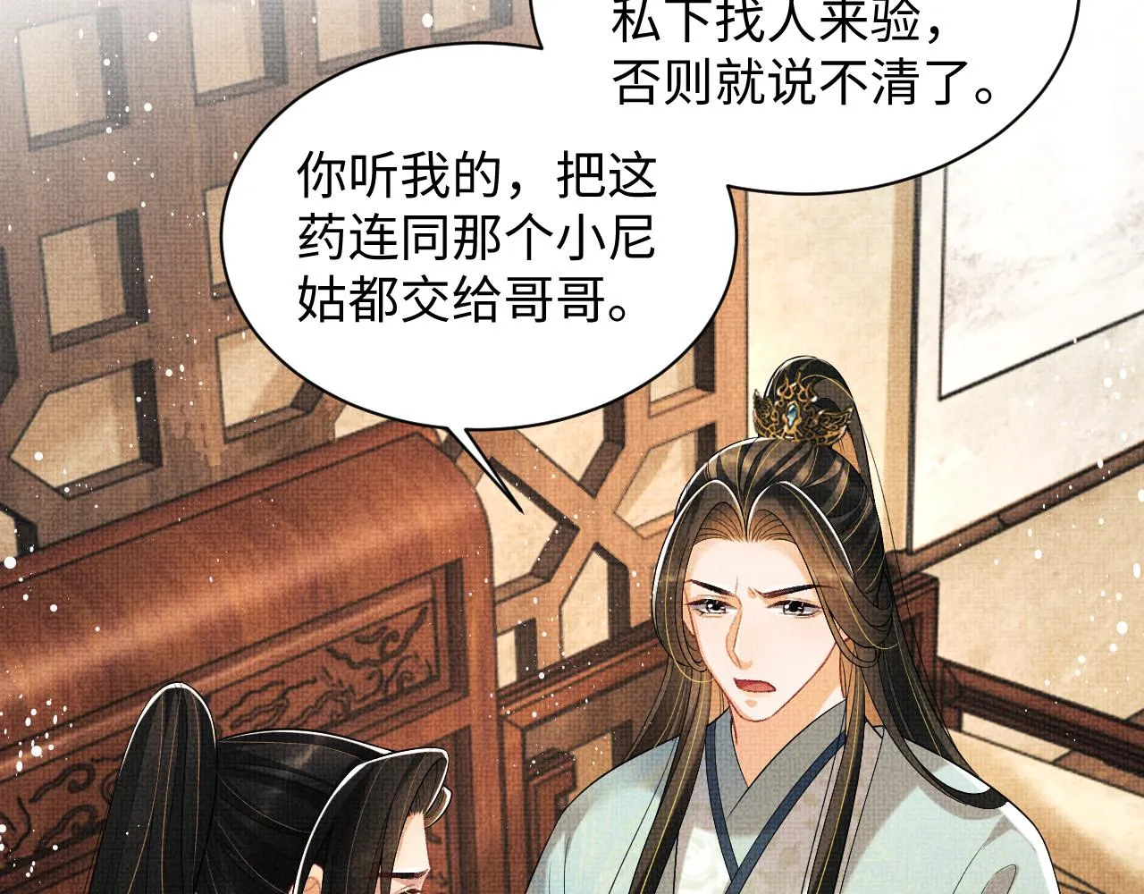 第123话孰夫孰妻？ 第12页