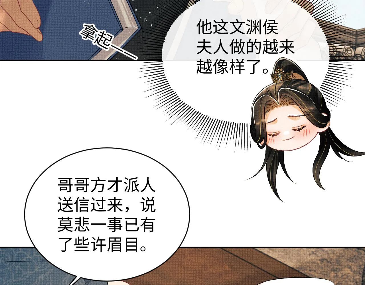 第123话孰夫孰妻？ 第21页