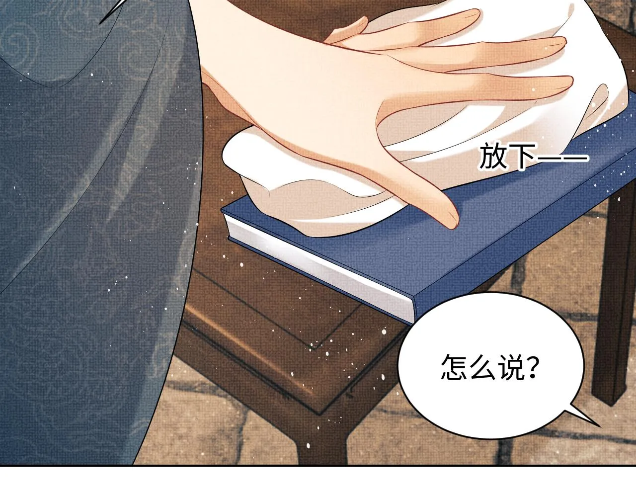 第123话孰夫孰妻？ 第22页