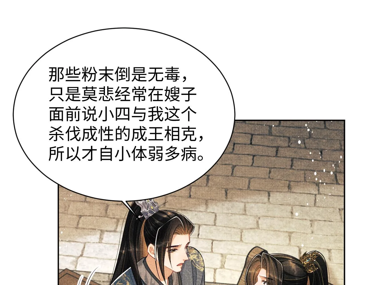 第123话孰夫孰妻？ 第23页
