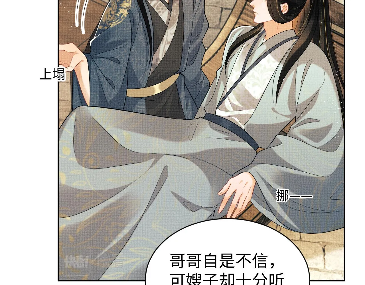 第123话孰夫孰妻？ 第24页