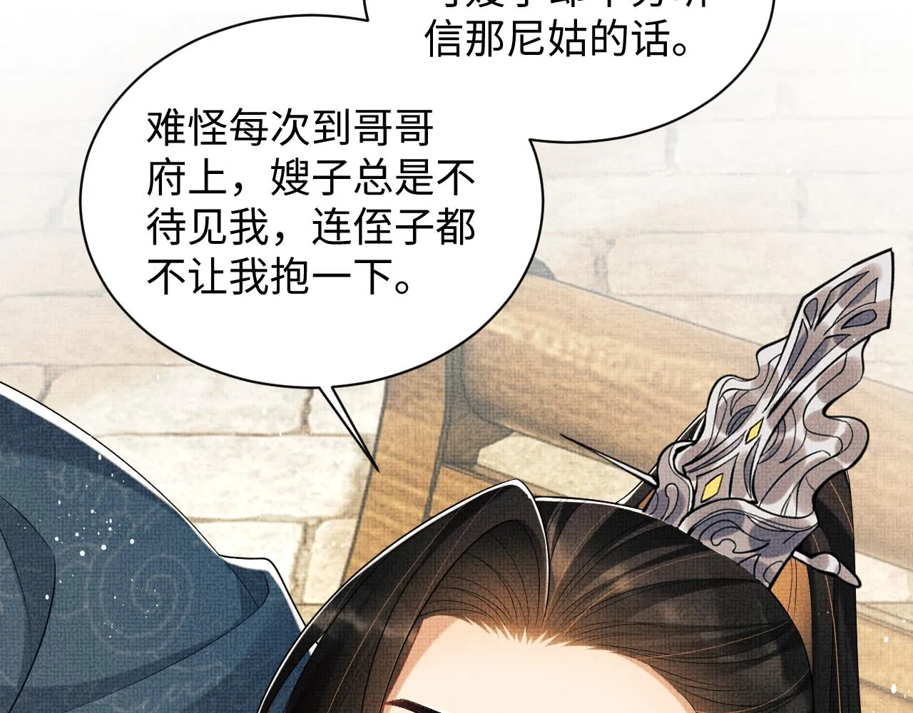 第123话孰夫孰妻？ 第25页