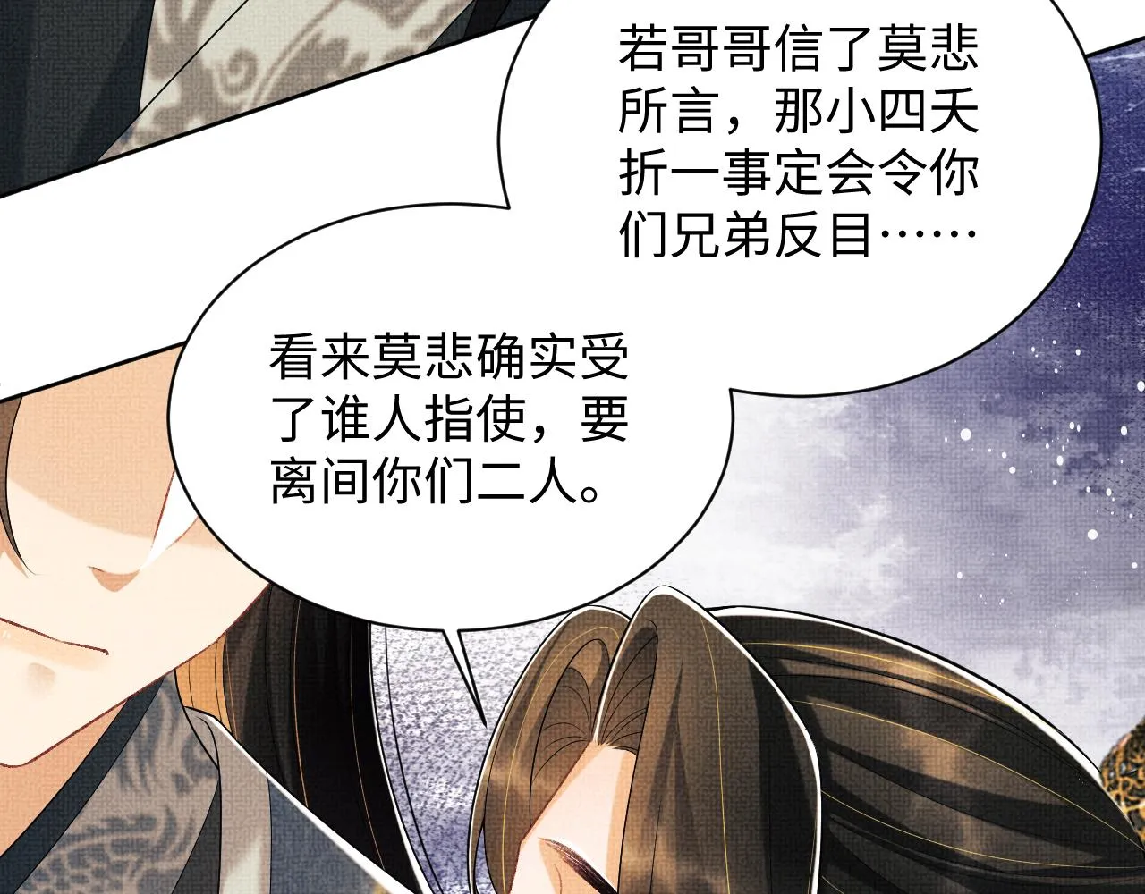 第123话孰夫孰妻？ 第27页