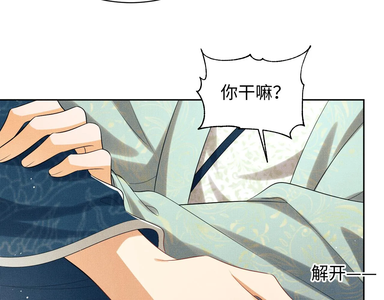第123话孰夫孰妻？ 第36页