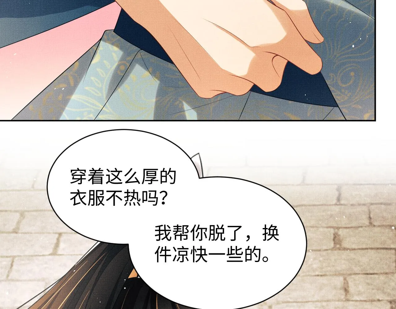 第123话孰夫孰妻？ 第37页