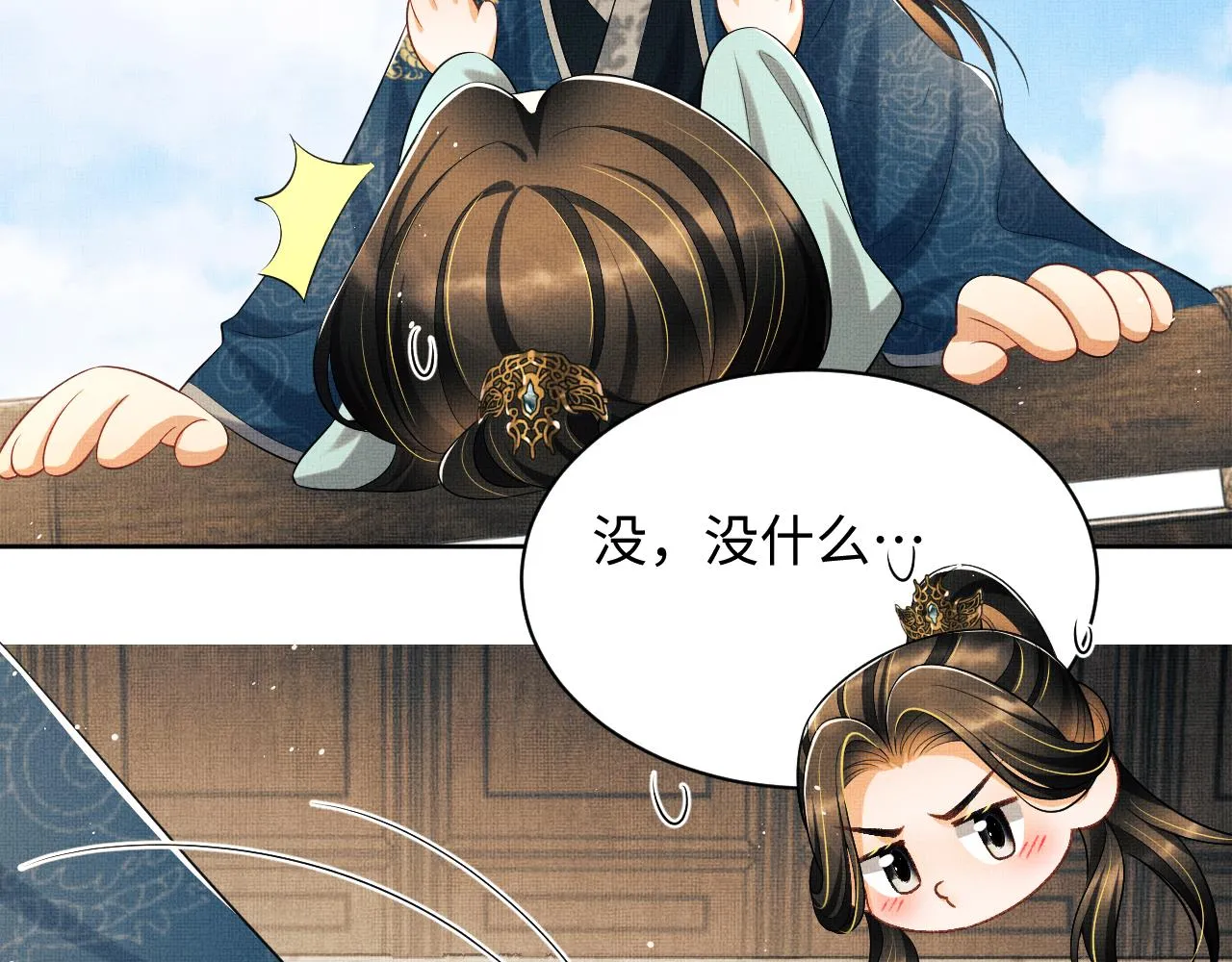 第123话孰夫孰妻？ 第41页