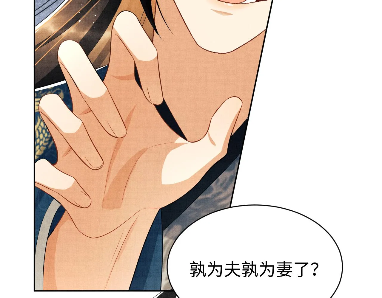 第123话孰夫孰妻？ 第45页