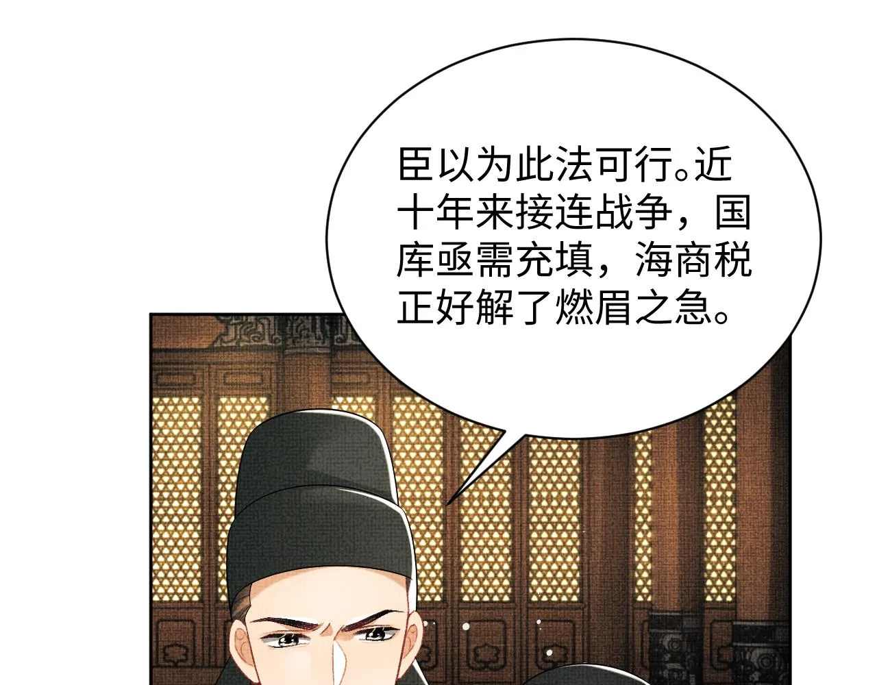 第123话孰夫孰妻？ 第58页