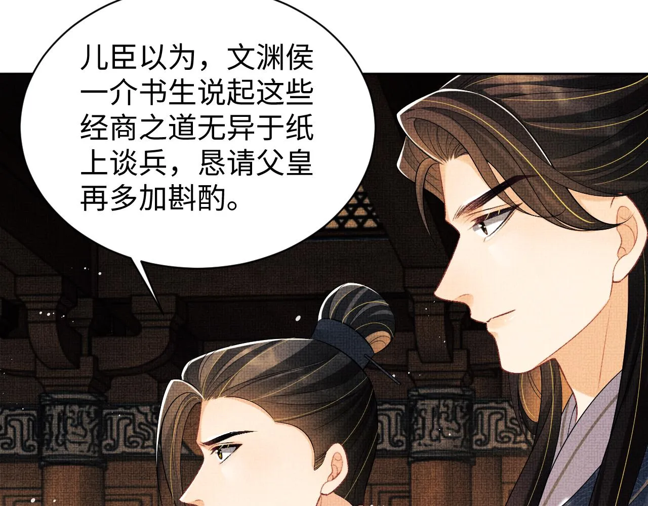 第123话孰夫孰妻？ 第62页