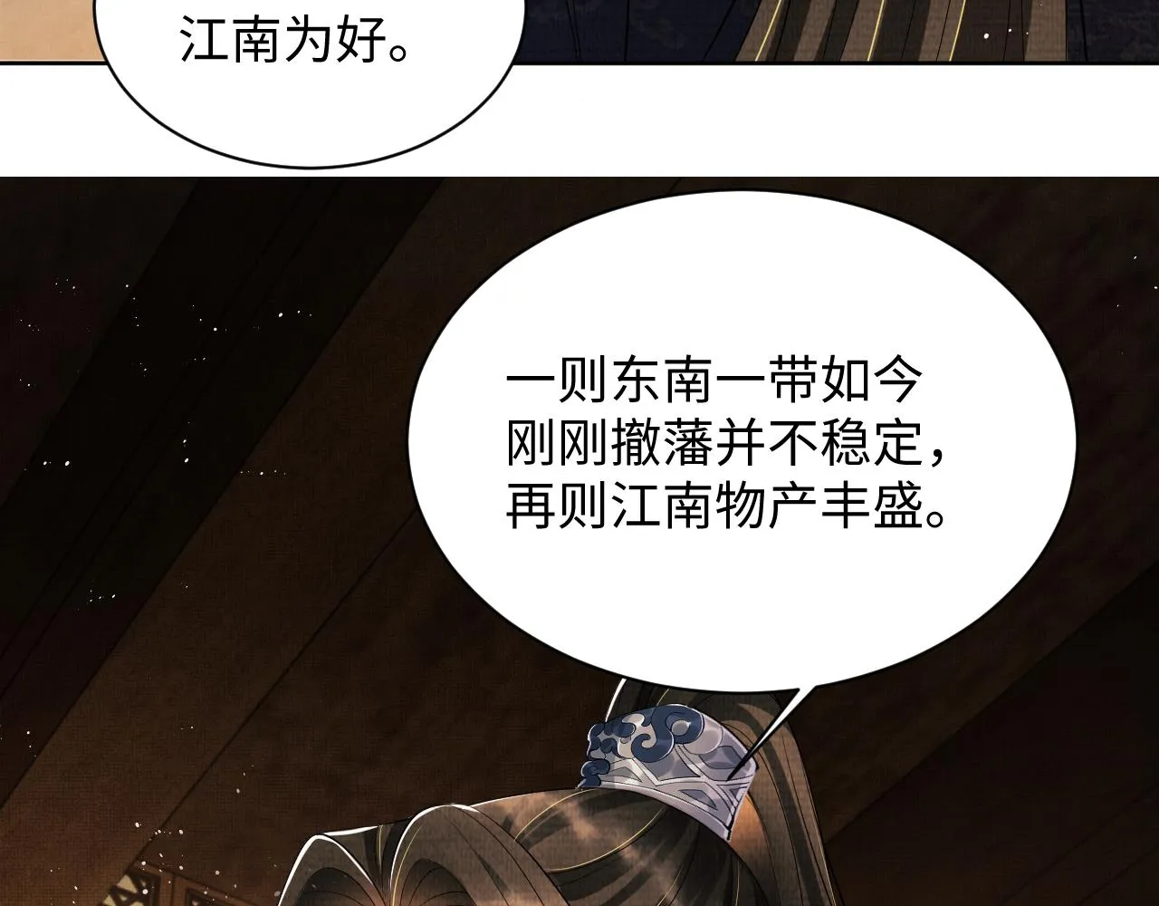 第123话孰夫孰妻？ 第69页