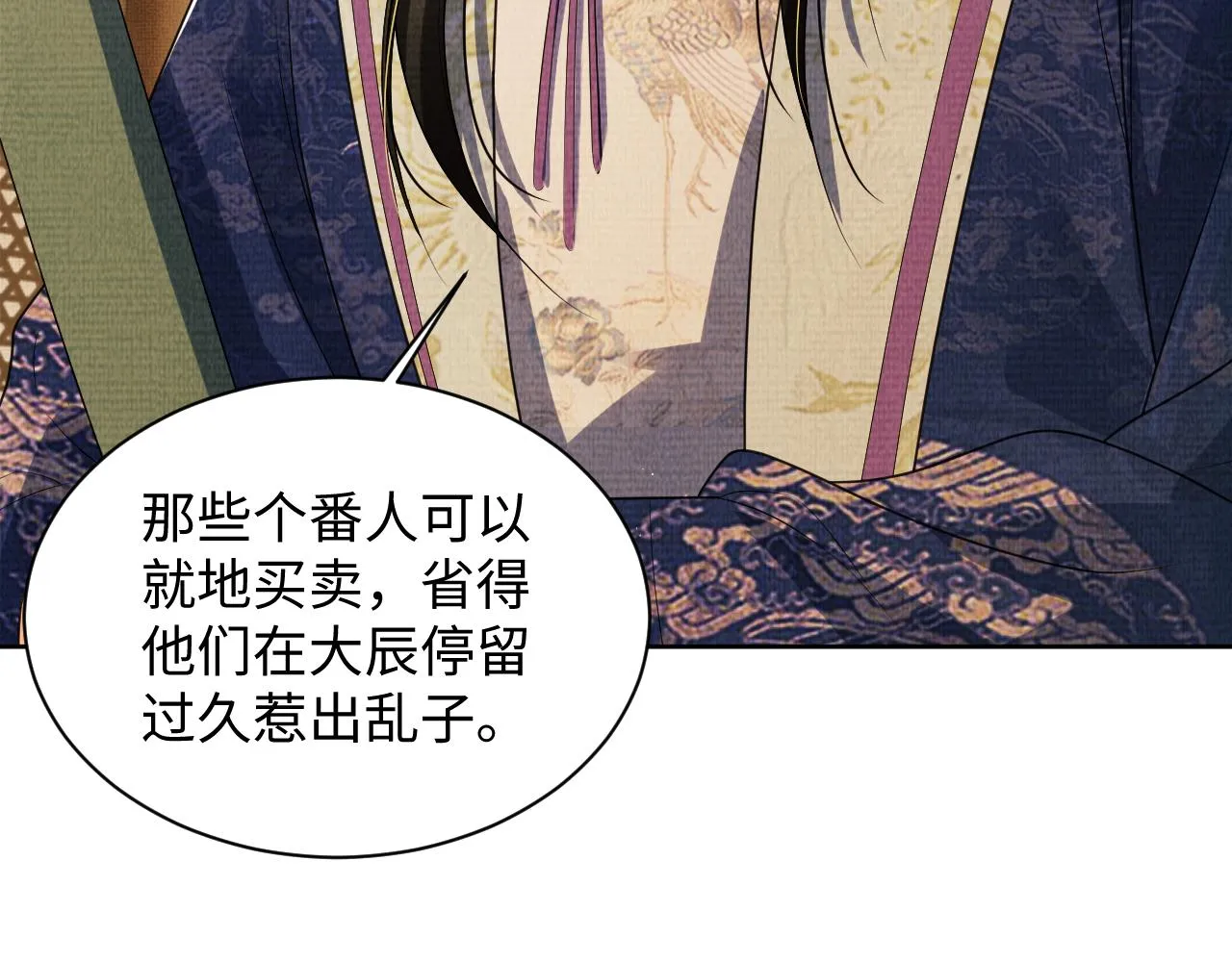 第123话孰夫孰妻？ 第71页