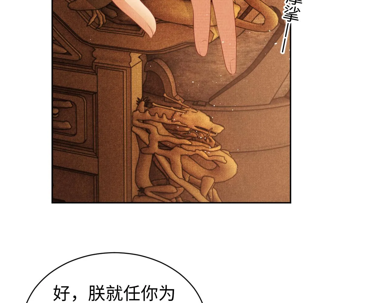 第123话孰夫孰妻？ 第73页