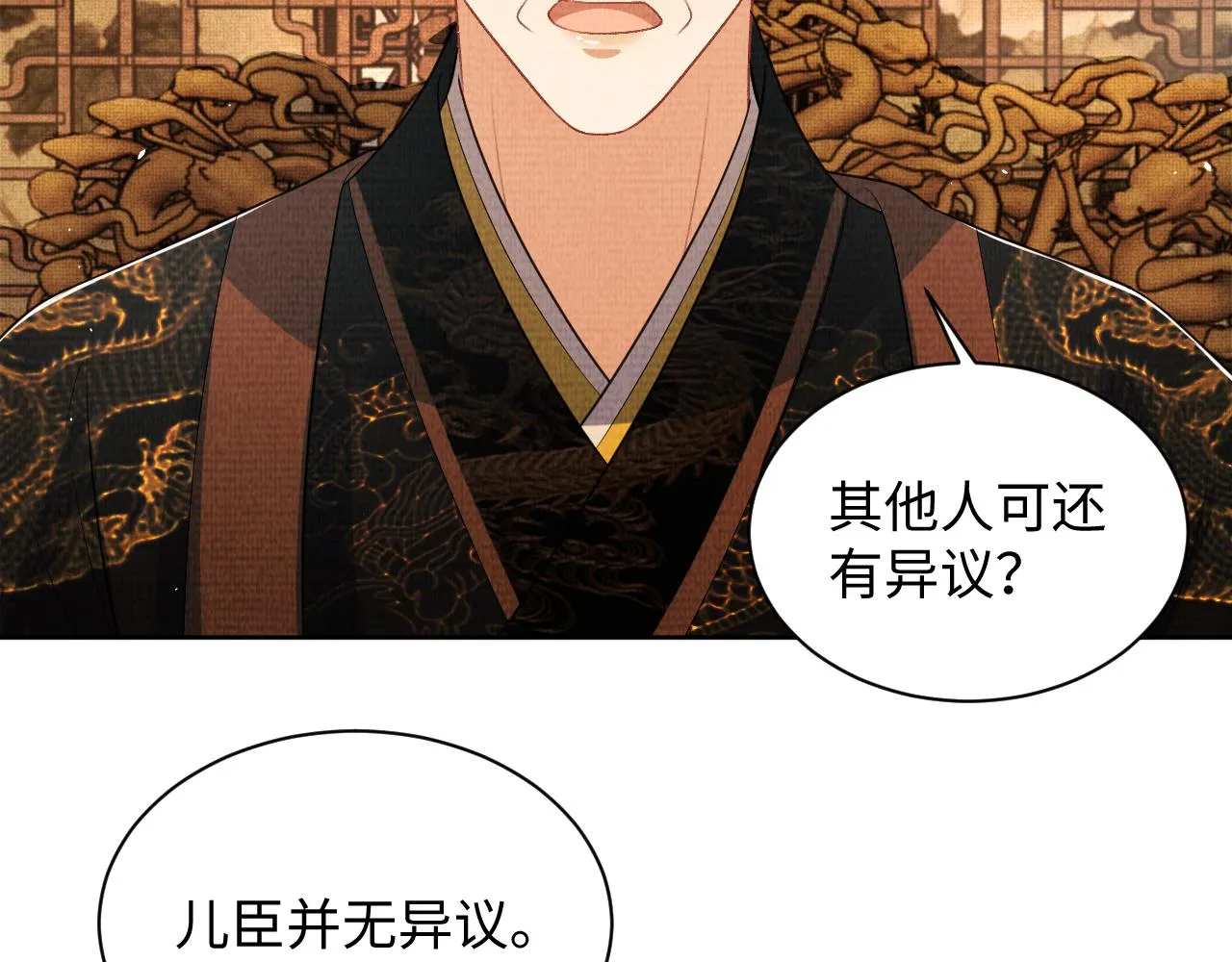 第123话孰夫孰妻？ 第75页