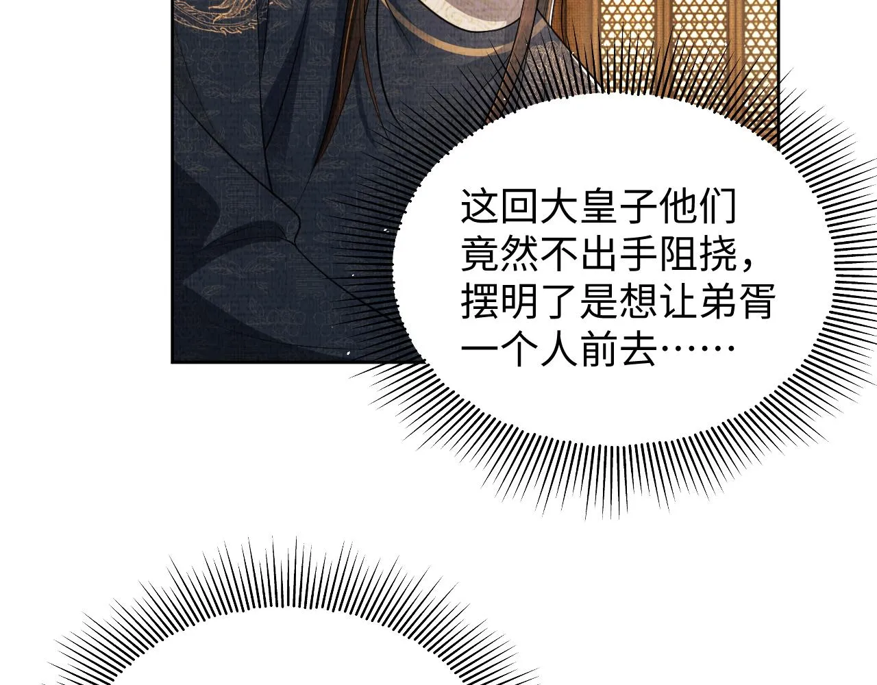 第123话孰夫孰妻？ 第77页