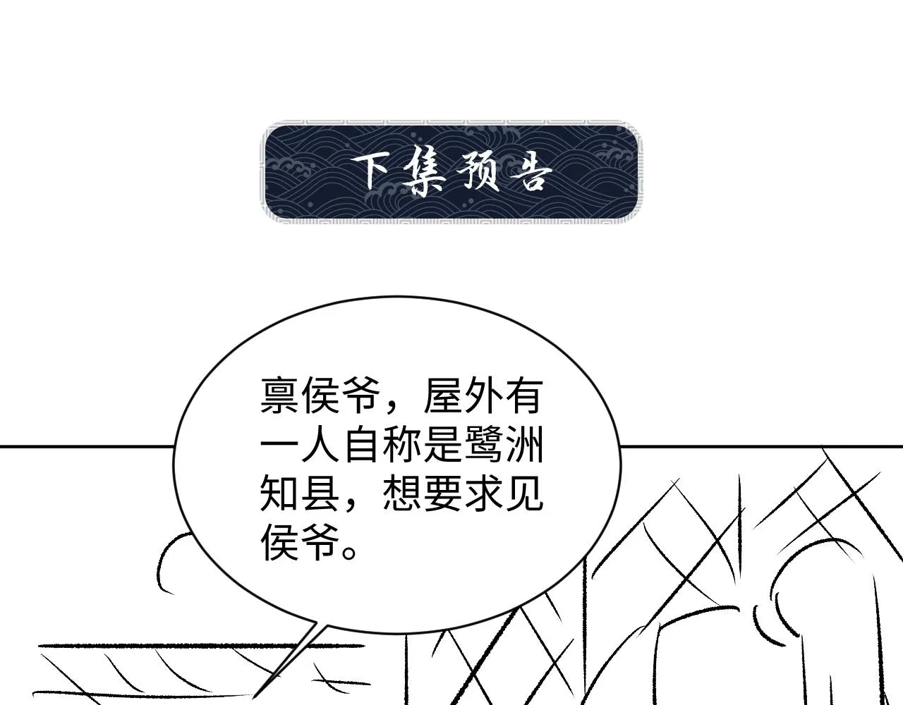 第123话孰夫孰妻？ 第92页