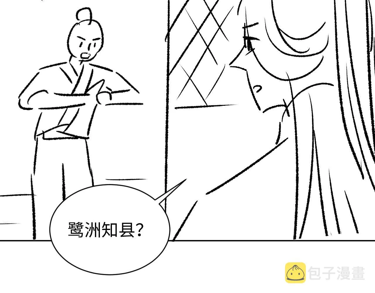 第123话孰夫孰妻？ 第93页