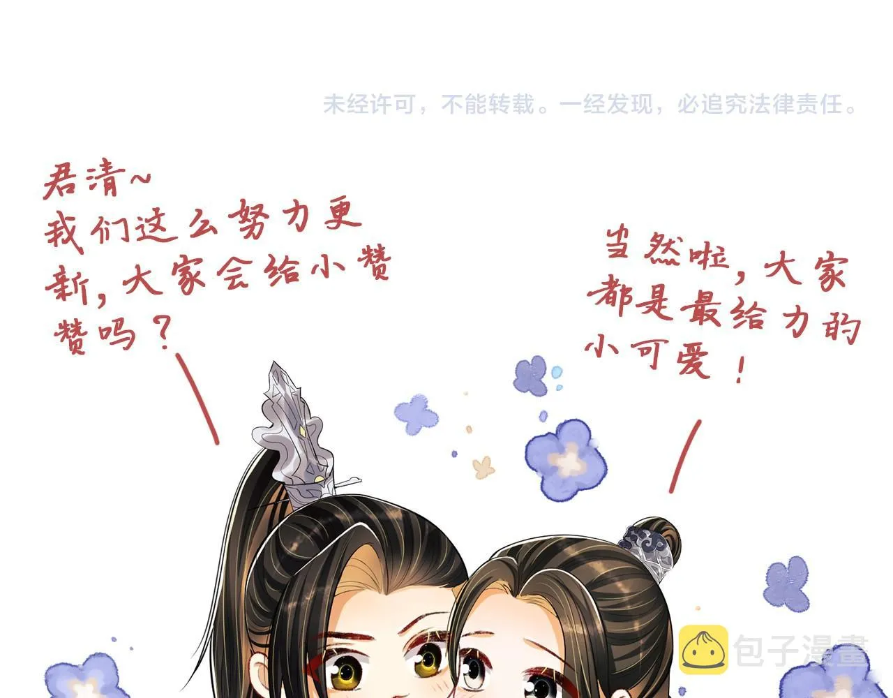 第123话孰夫孰妻？ 第102页