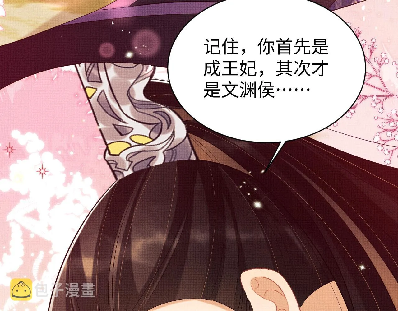 第122话仙药 第19页