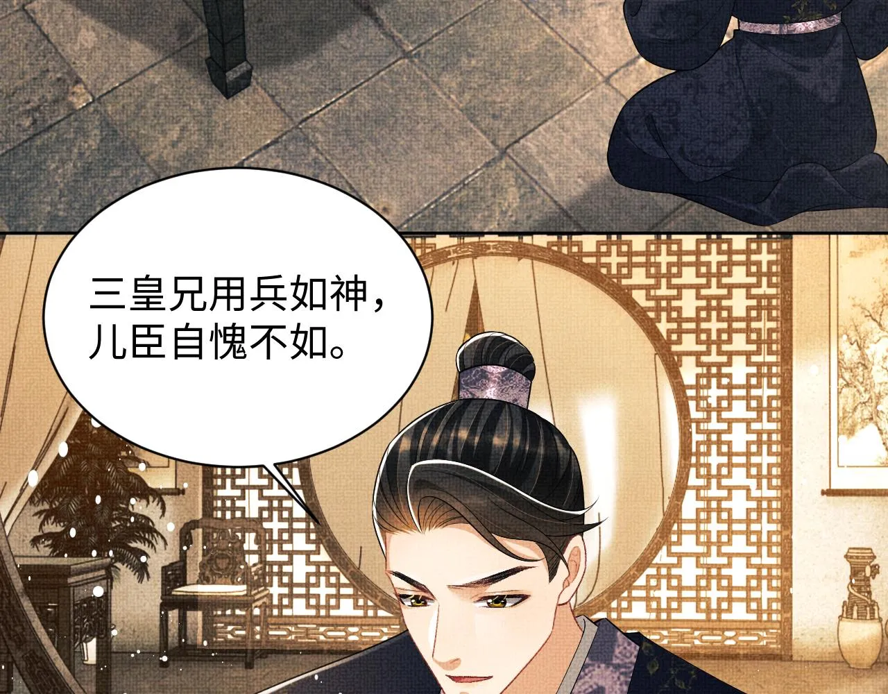 第122话仙药 第29页