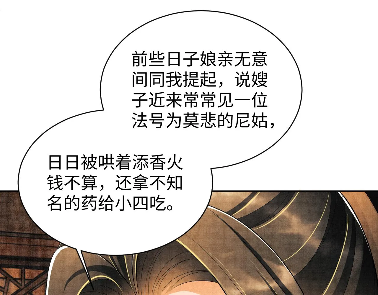 第122话仙药 第66页