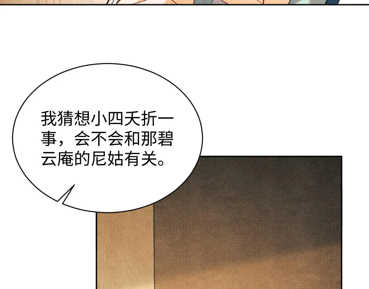 第122话仙药 第68页