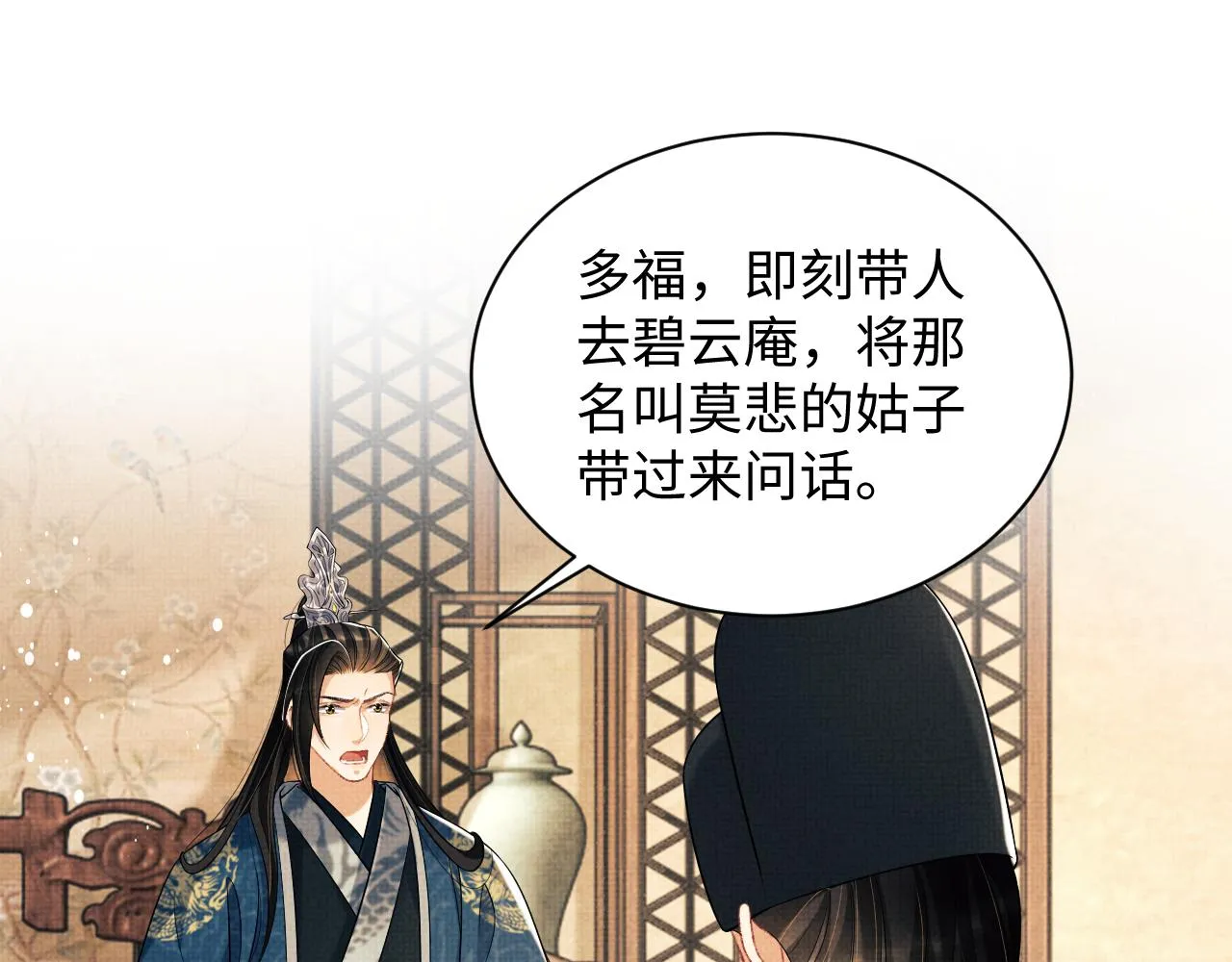 第122话仙药 第71页