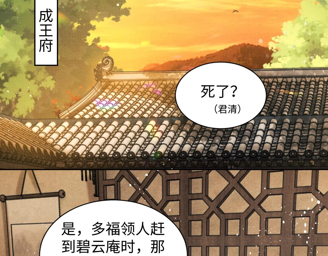 第122话仙药 第74页