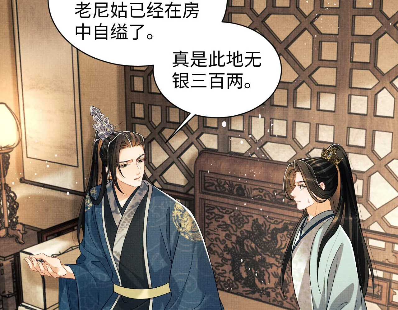 第122话仙药 第75页