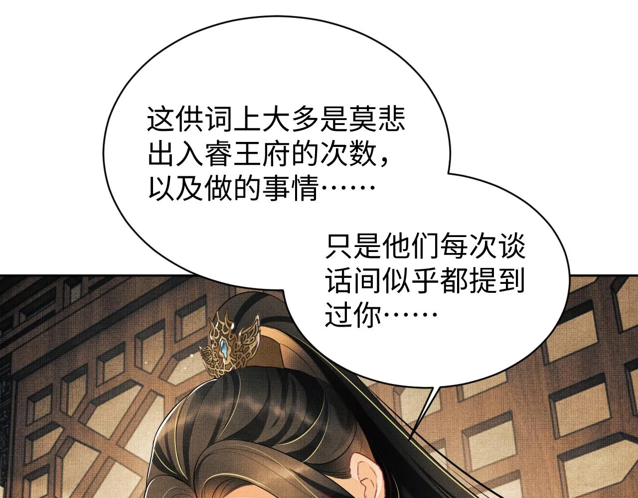 第122话仙药 第79页