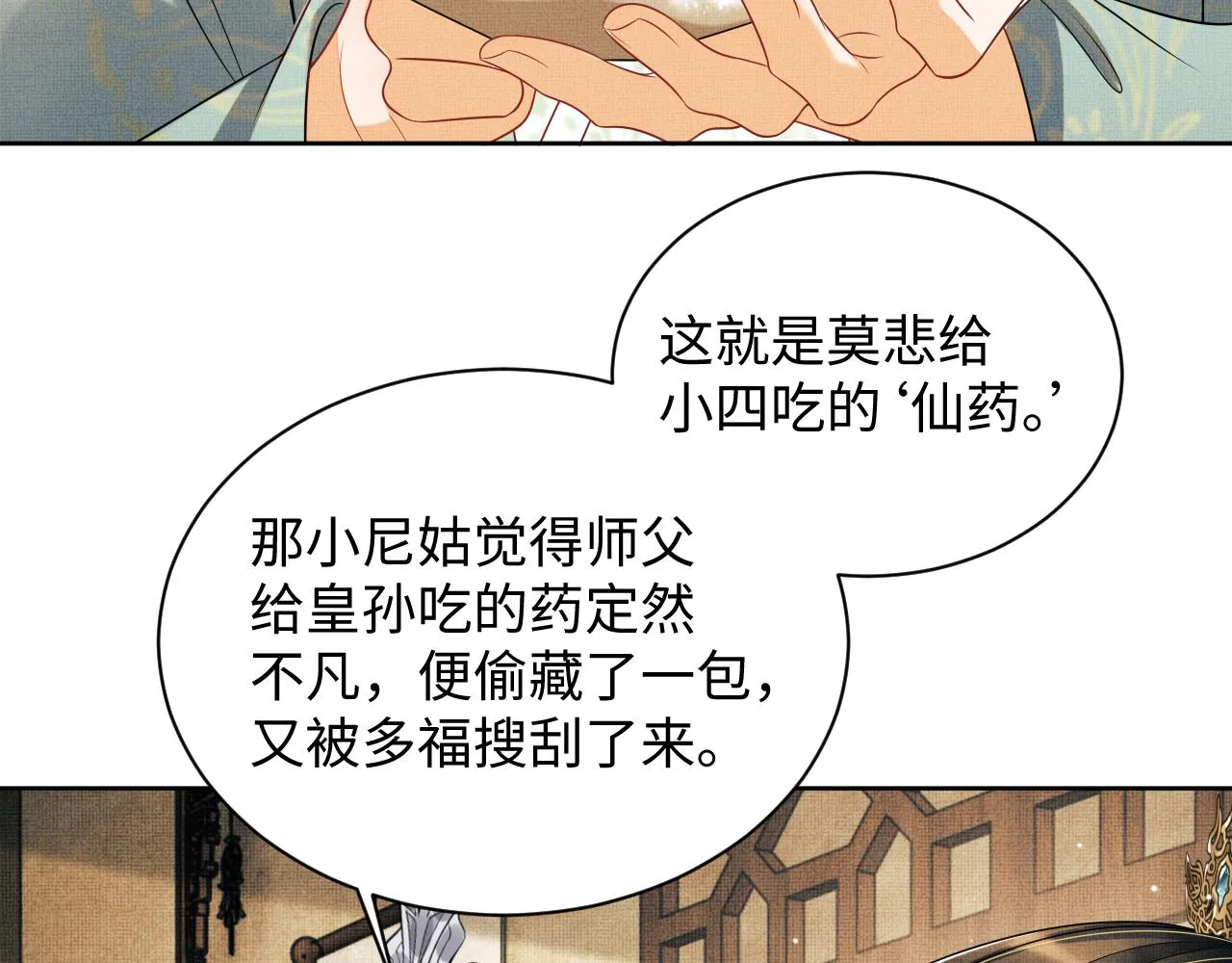 第122话仙药 第85页