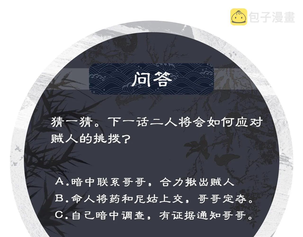 第122话仙药 第103页