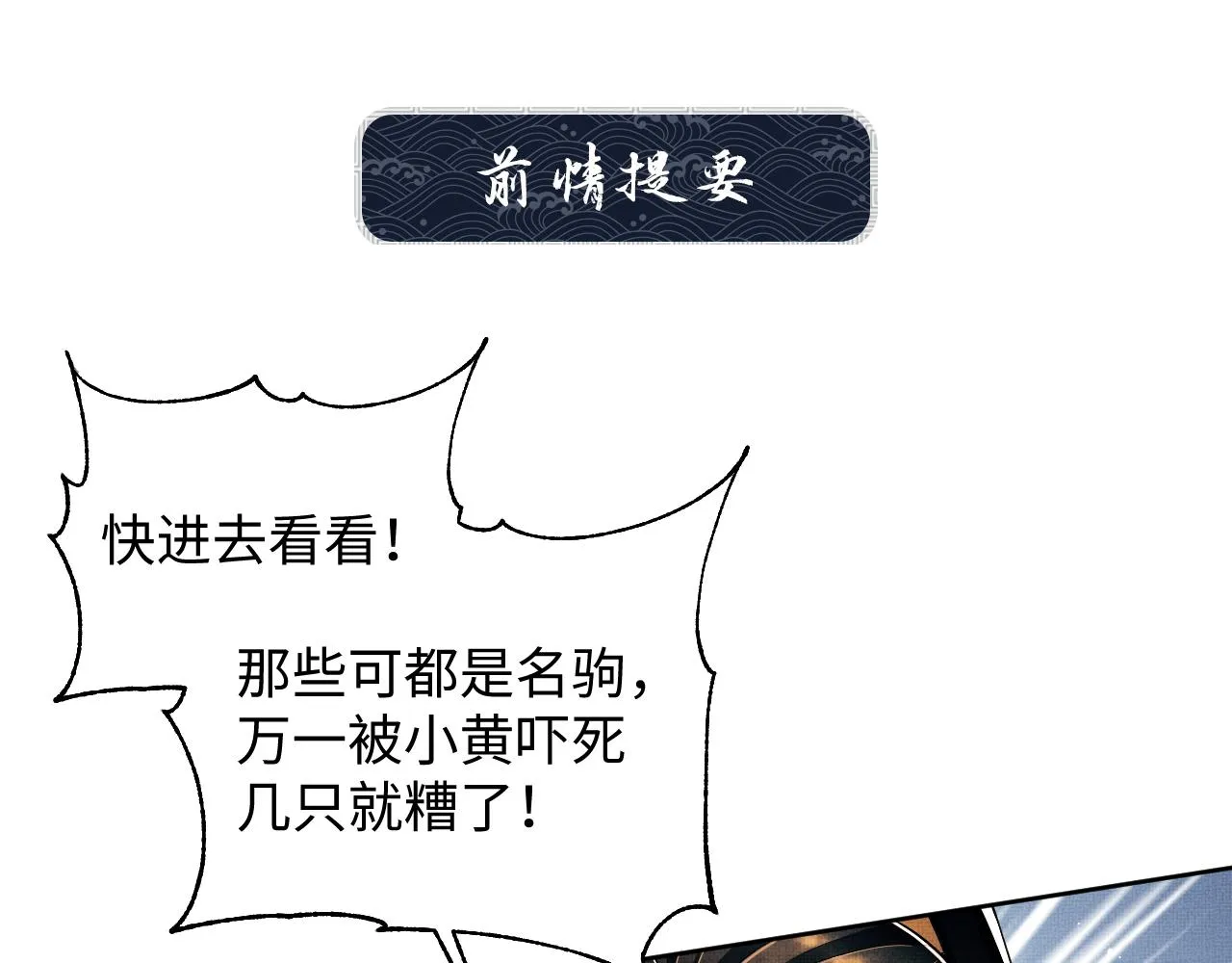 第121话君清的本分 第1页