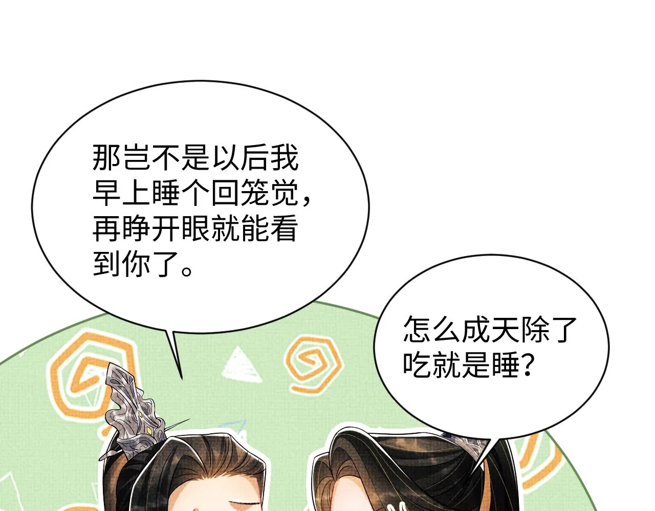 第121话君清的本分 第33页