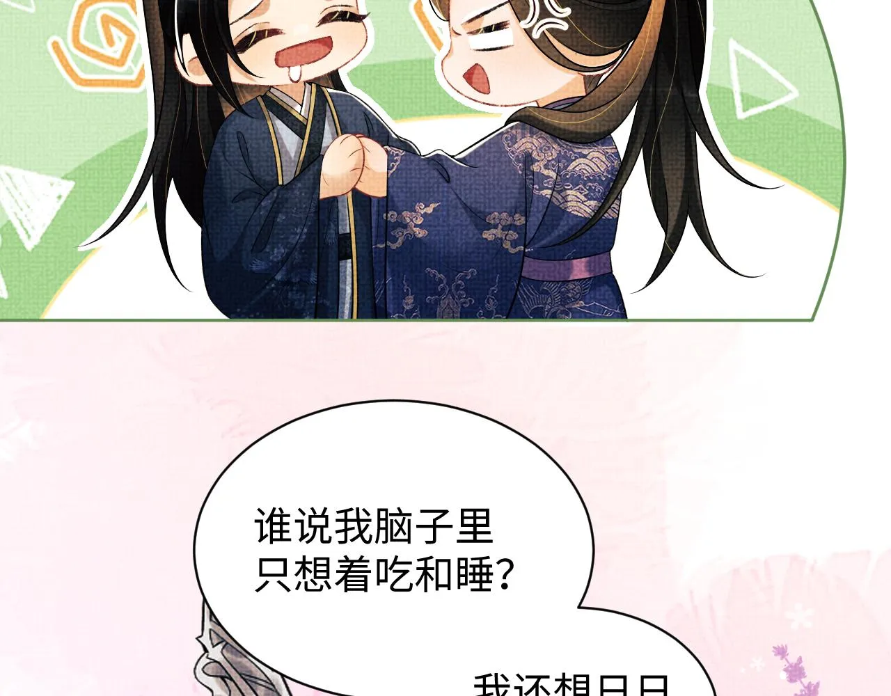 第121话君清的本分 第34页