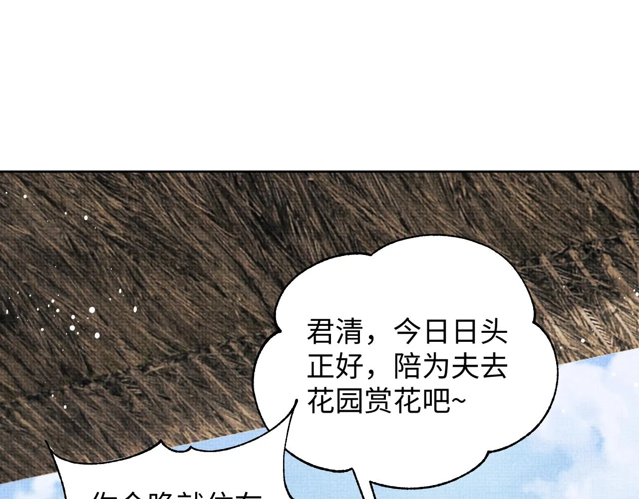 第121话君清的本分 第43页