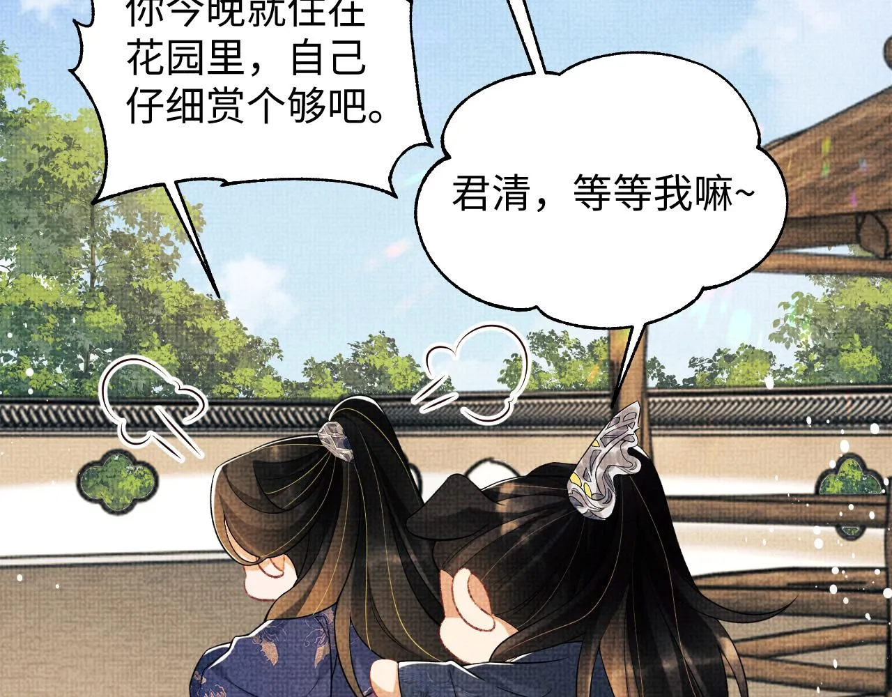 第121话君清的本分 第44页