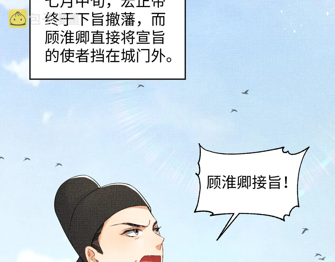 第121话君清的本分 第47页