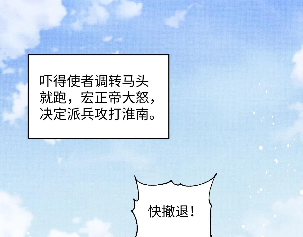 第121话君清的本分 第53页