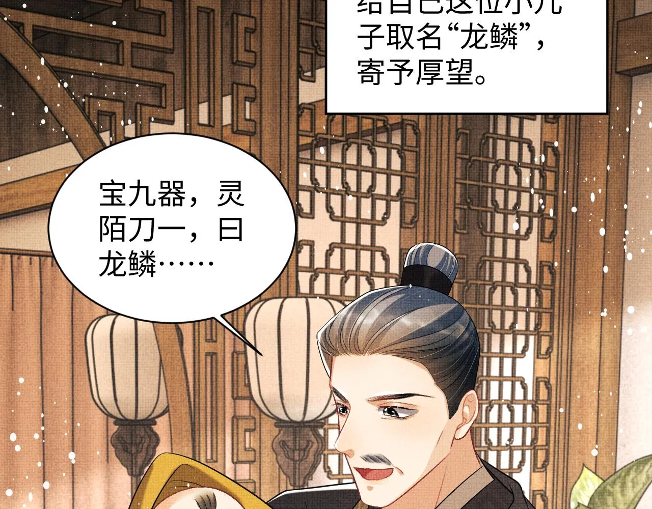第121话君清的本分 第58页