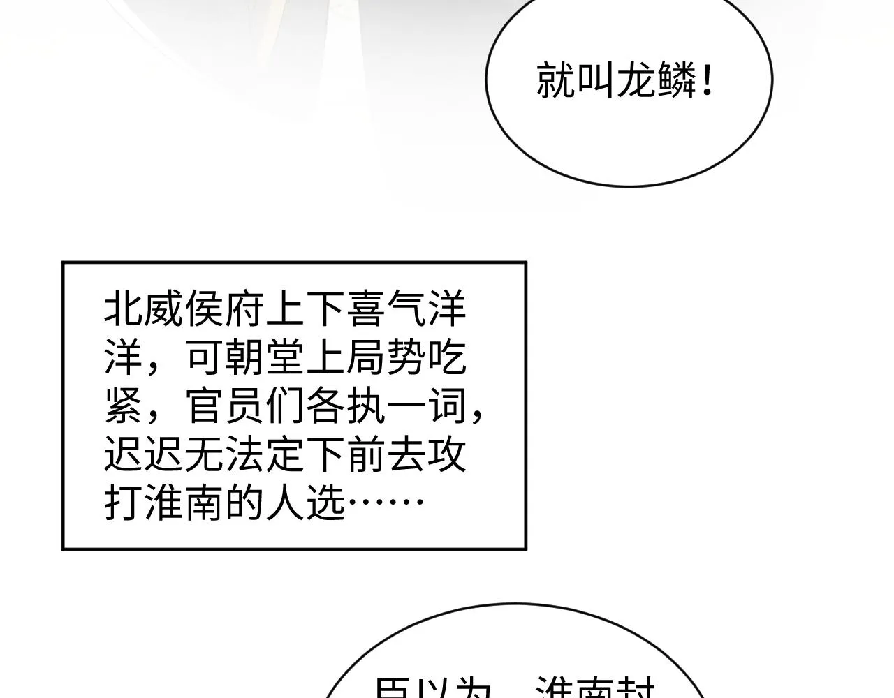 第121话君清的本分 第60页