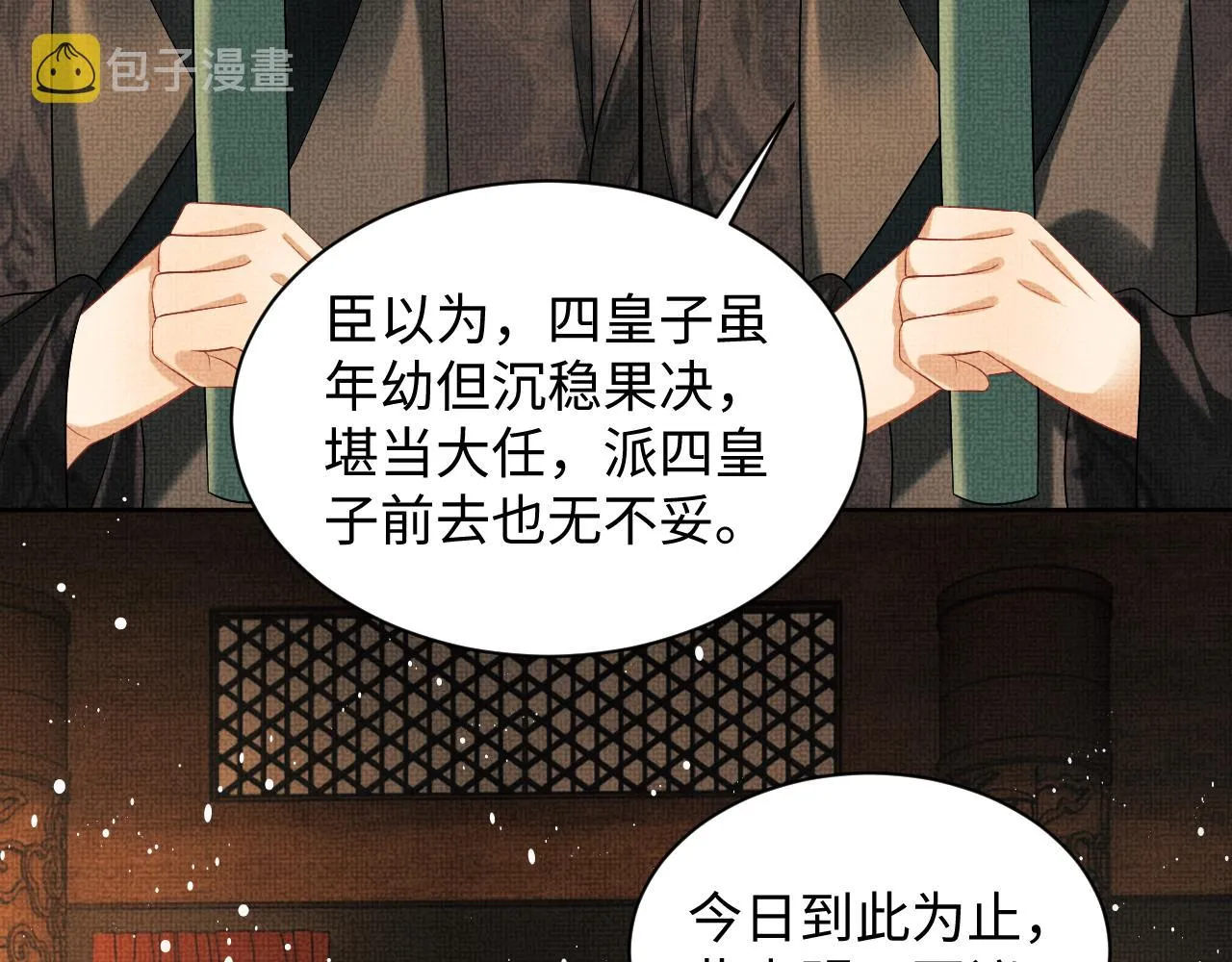 第121话君清的本分 第62页