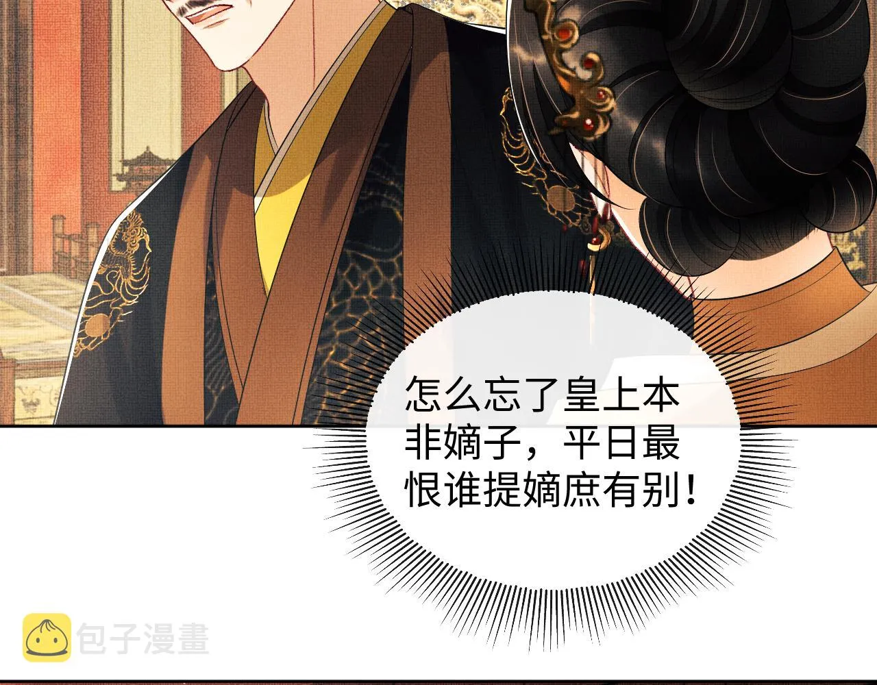 第121话君清的本分 第72页