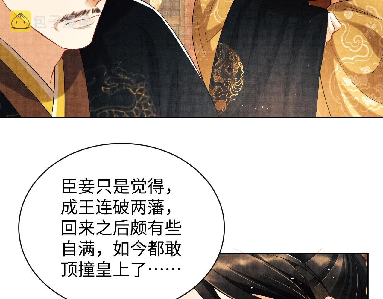 第121话君清的本分 第74页